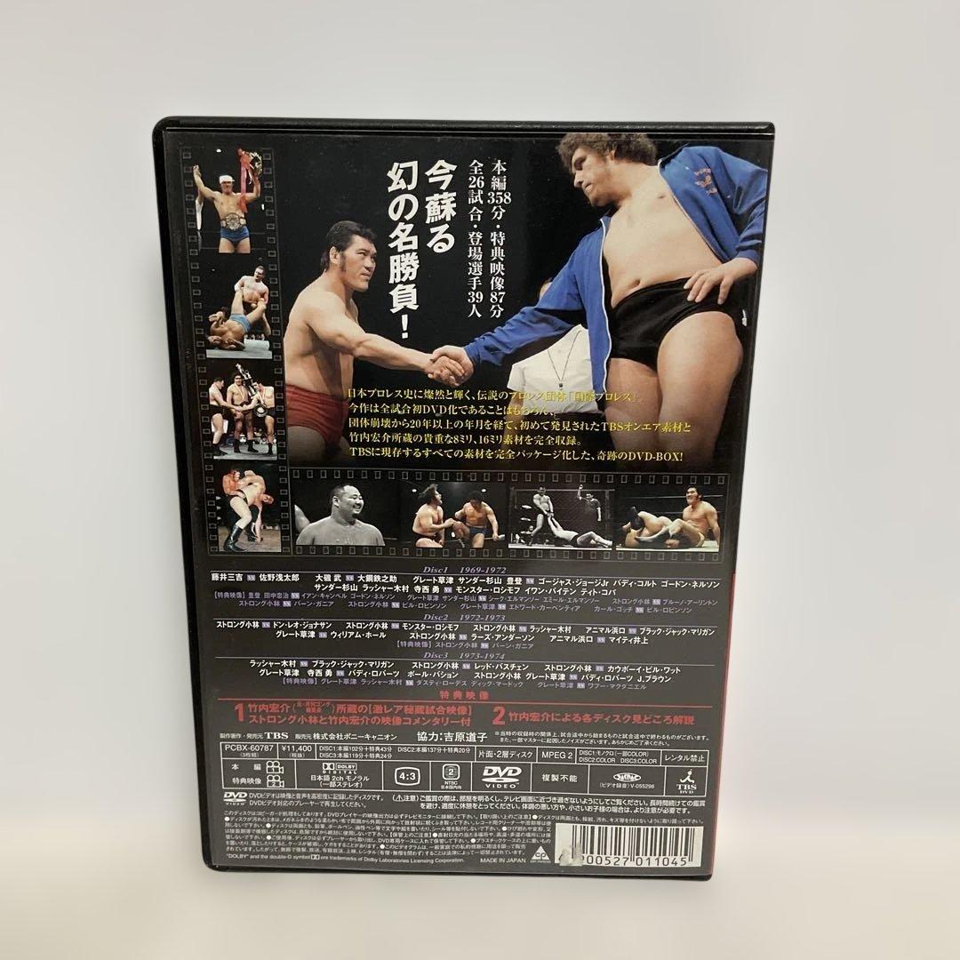 竹内宏介監修「伝説の国際プロレス」1969-1974 DVD-BOX〈3枚組〉