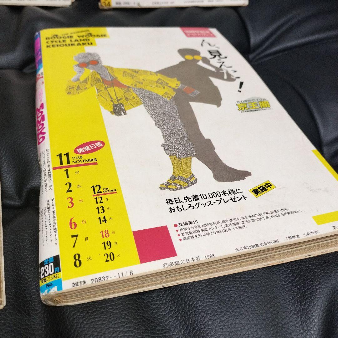 週刊 漫画サンデー 7冊 1986年 1987年 古本 古書 昭和レトロ