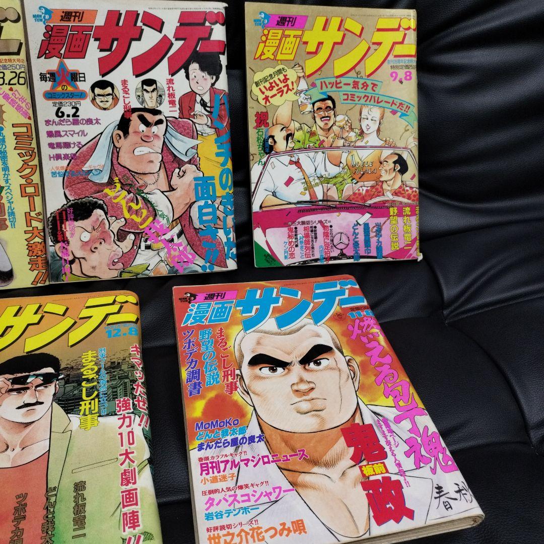週刊 漫画サンデー 7冊 1986年 1987年 古本 古書 昭和レトロ