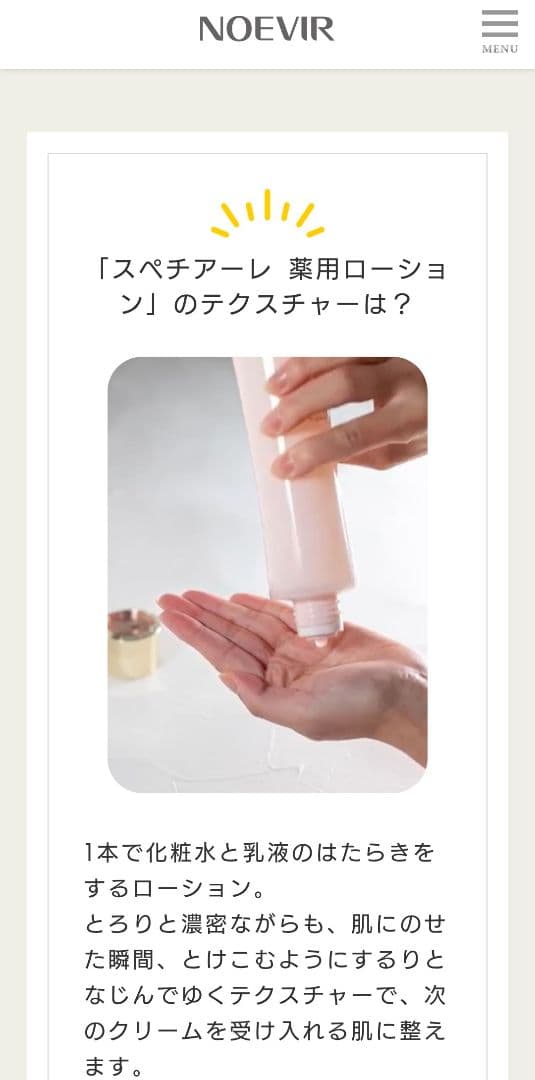 ＊ノエビア　スペチアーレ　薬用ローション＊ 新品・未開封