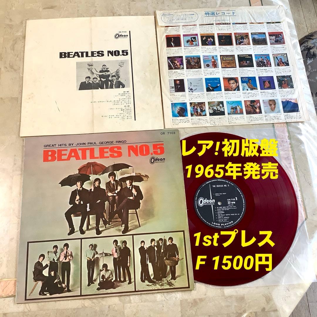 激レア! ビートルズ NO.5 1965年初版盤 赤盤 1stプレス