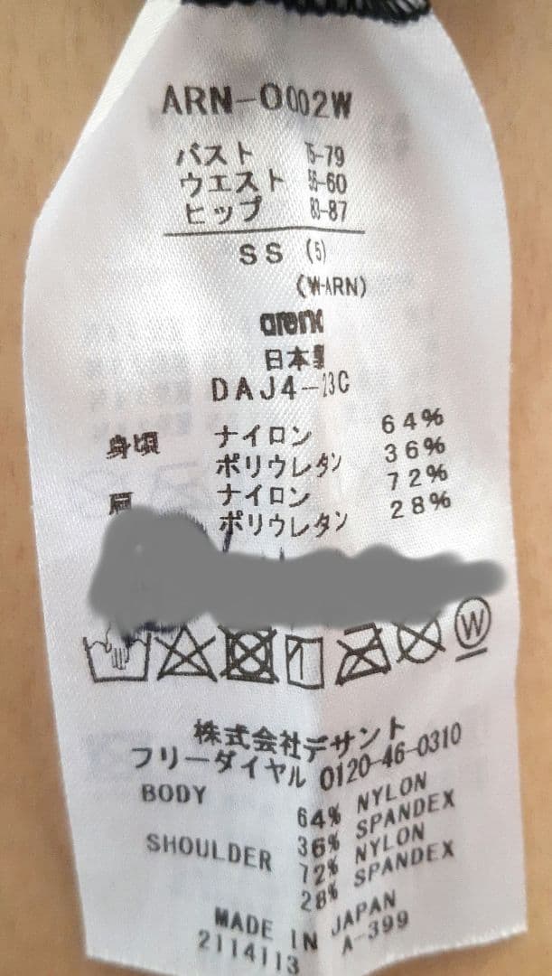 アリーナ高速水着アルティメット アクアフォース MF　SS