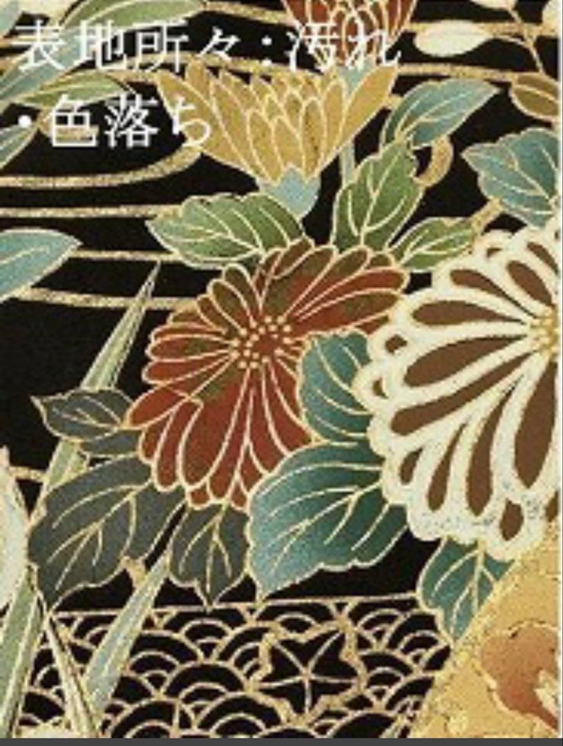 正絹豪華黒留袖6点フルセット　留袖　 袋帯　長襦袢　帯締め　帯揚げ　末広