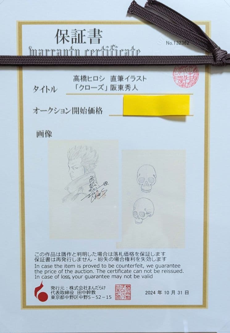 高橋ヒロシ 原画　直筆イラスト「クローズ」 阪東秀人