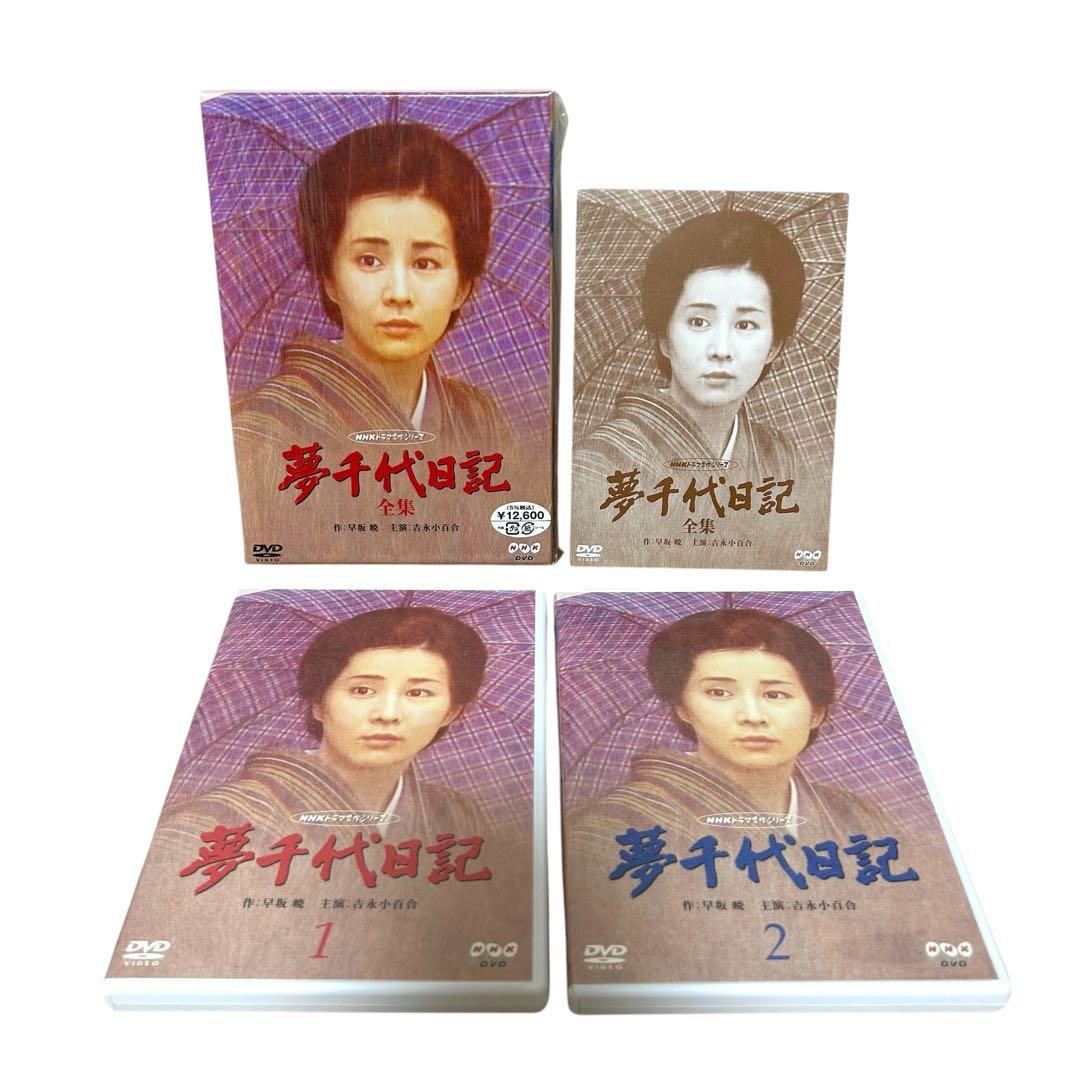 夢千代日記 続夢千代日記 新夢千代日記 全集 全巻セット DVD BOX