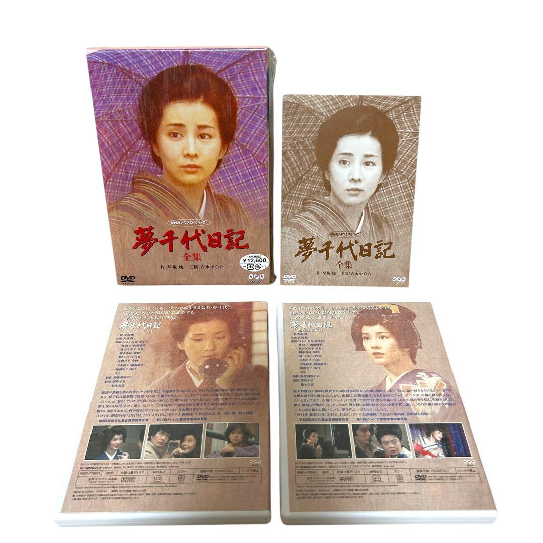 夢千代日記 続夢千代日記 新夢千代日記 全集 全巻セット DVD BOX