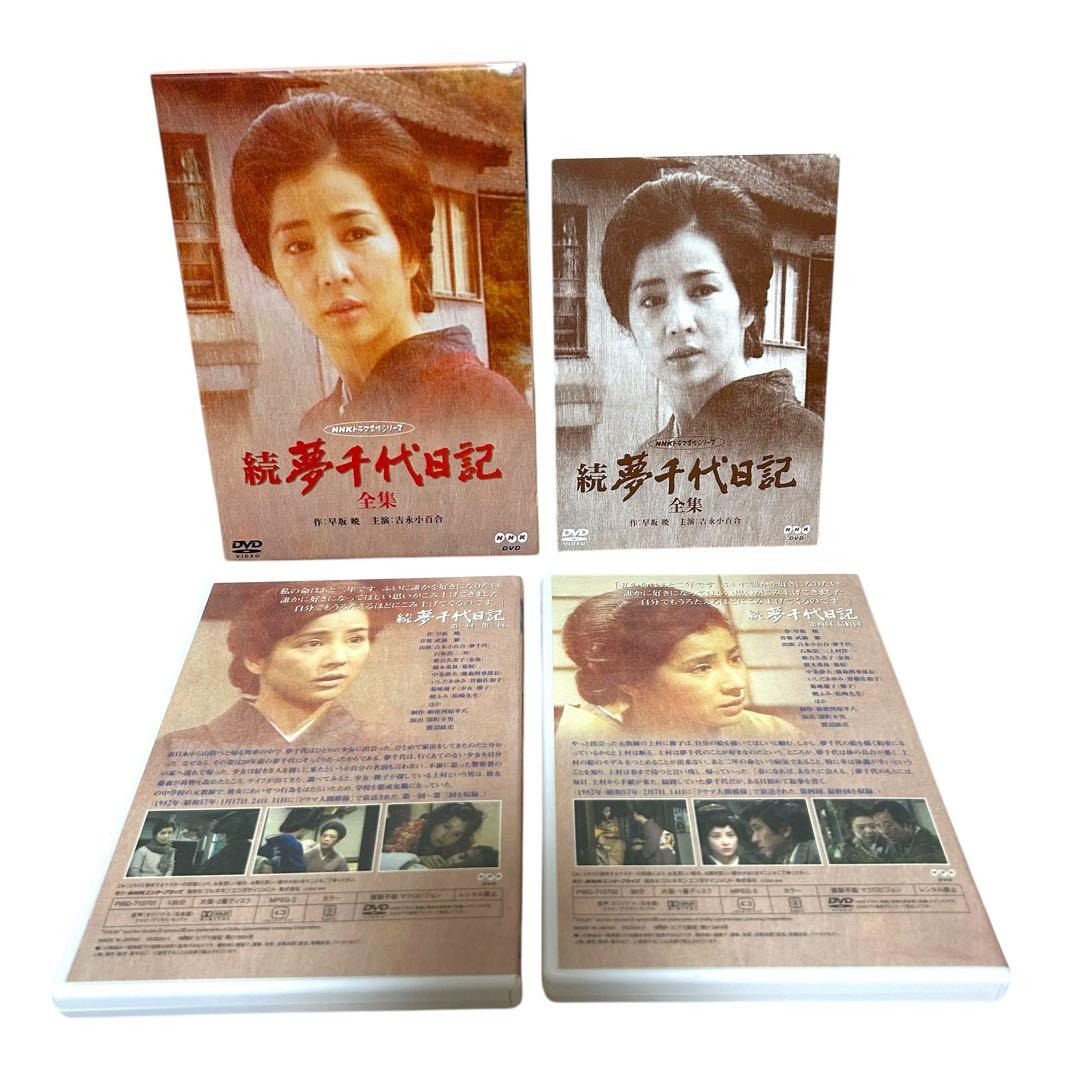 夢千代日記 続夢千代日記 新夢千代日記 全集 全巻セット DVD BOX