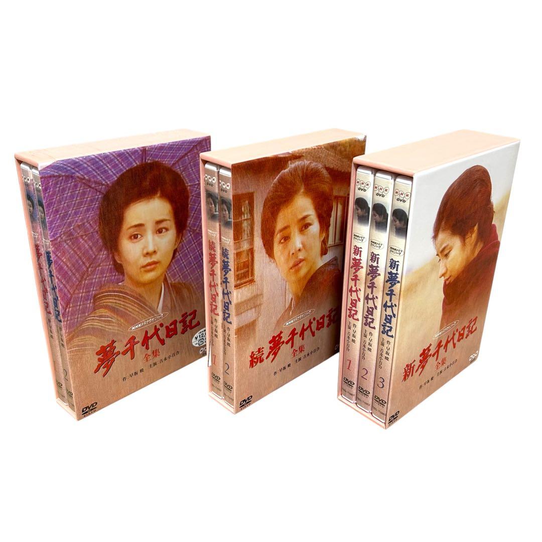 夢千代日記 続夢千代日記 新夢千代日記 全集 全巻セット DVD BOX