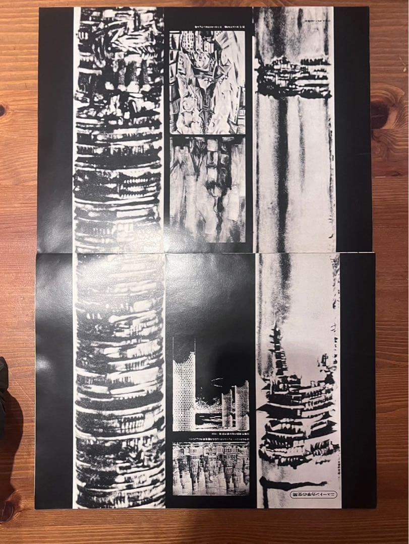 描かれた都市像 異根都市　黒川紀章　杉浦康平