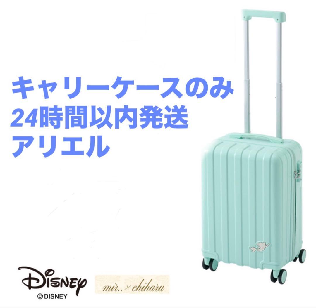 アリエル しまむら disney ちはるさんコラボ キャリーケース