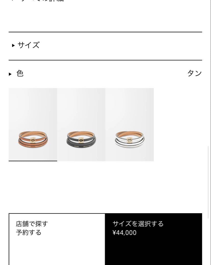 LOEWE バングル 3本セット ブラウン