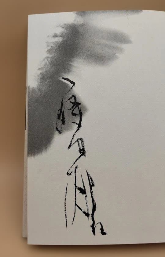 その日の墨 篠田桃紅 サイン本 冬樹社 エッセイ集 1983年 第一刷