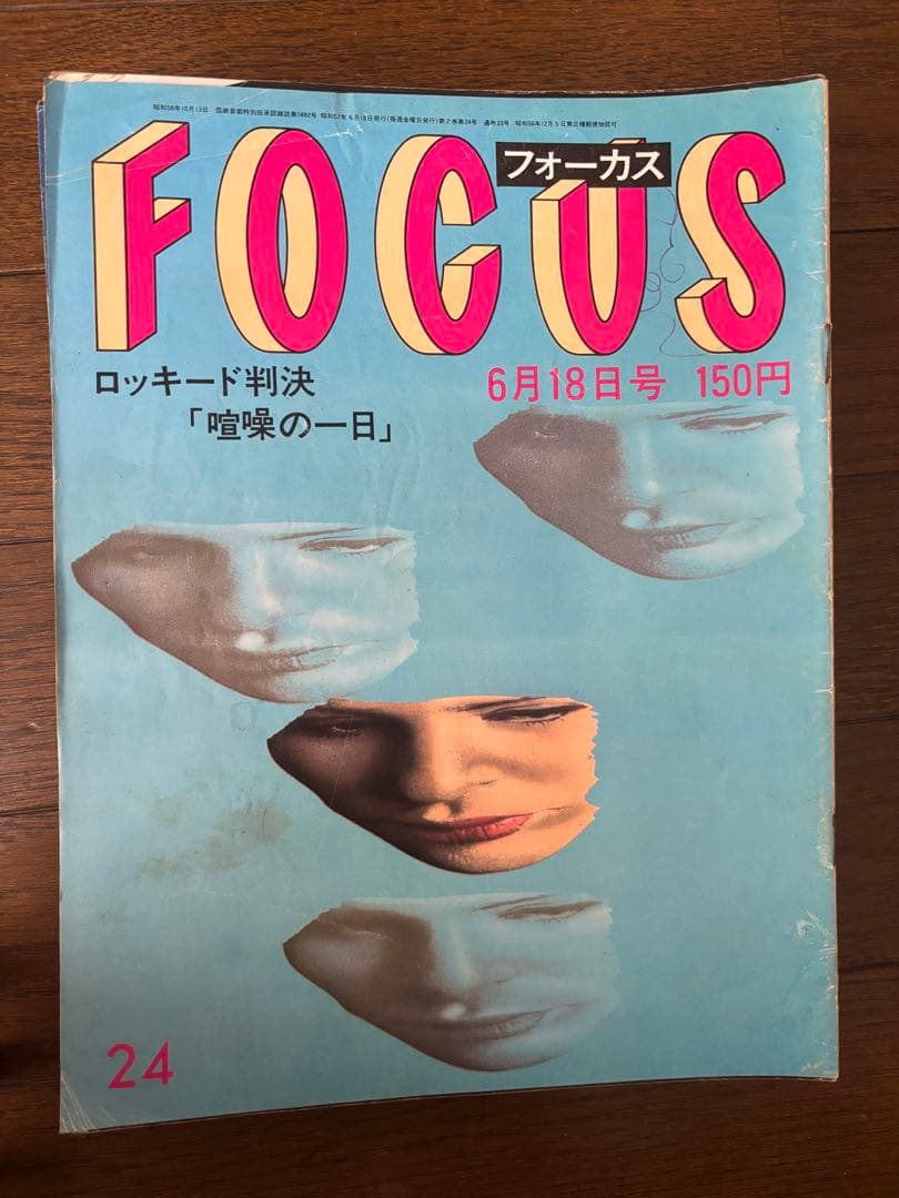 FOCUS 雑誌セット 複数号