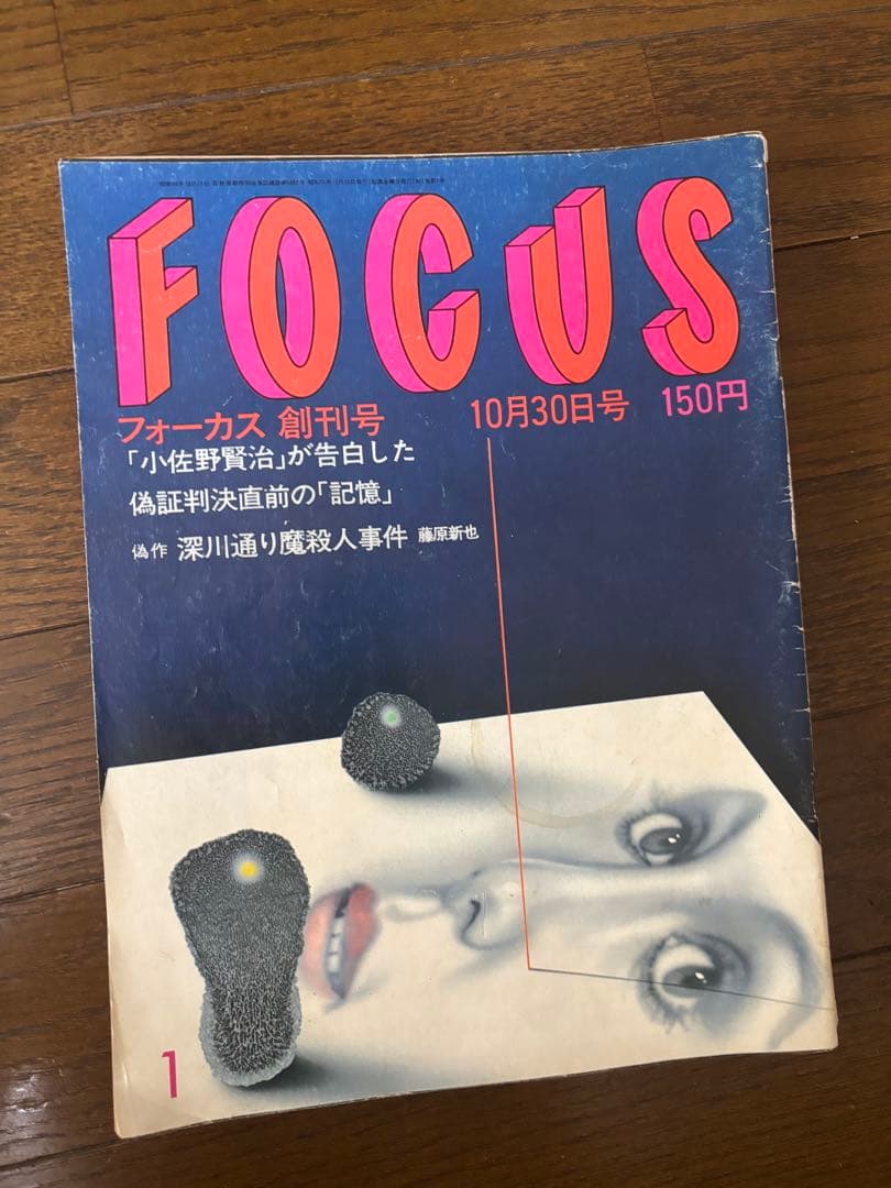 FOCUS 雑誌セット 複数号