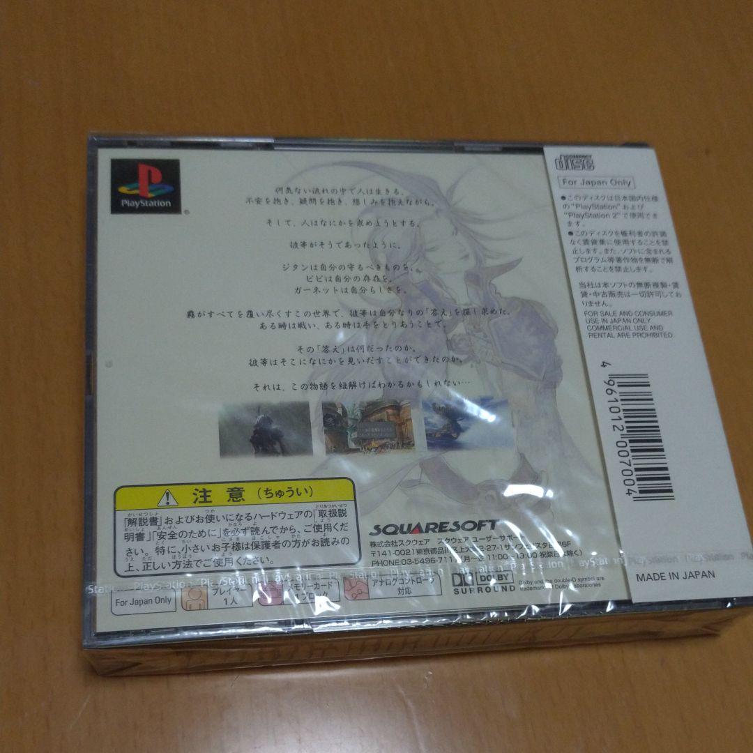 【未開封】ファイナルファンタジーⅨ