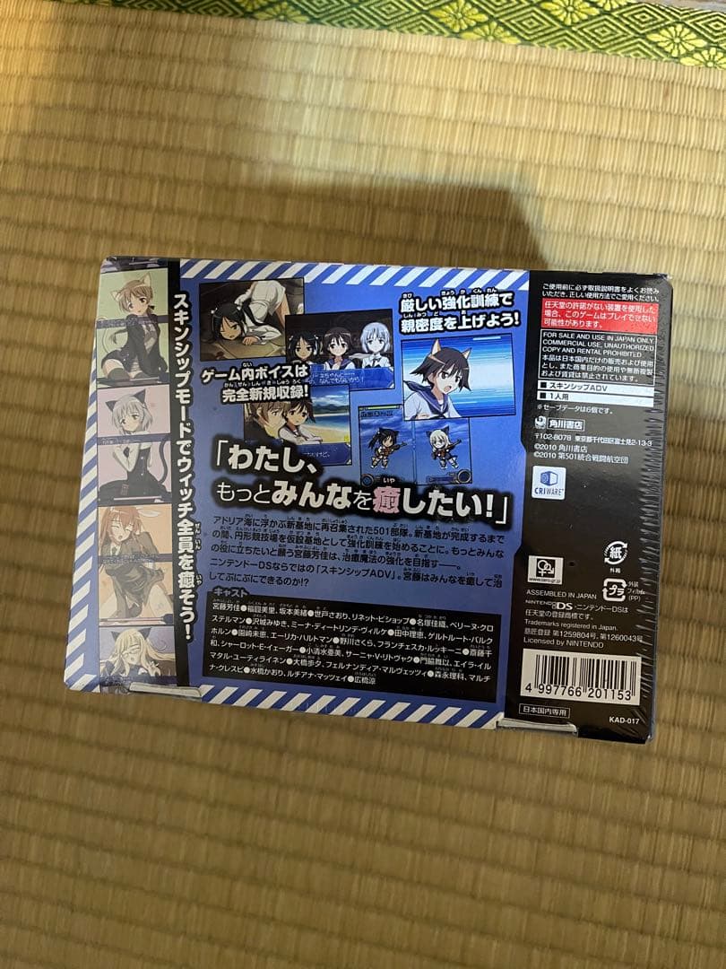 ストライクウィッチーズ 2 いやす・なおす・ぷにぷにする DXパック