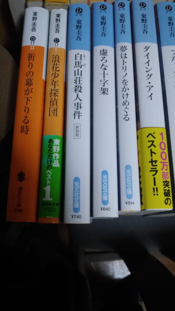 期間限定お値下げ！早い者勝ち！　東野圭吾さん　５６冊セット