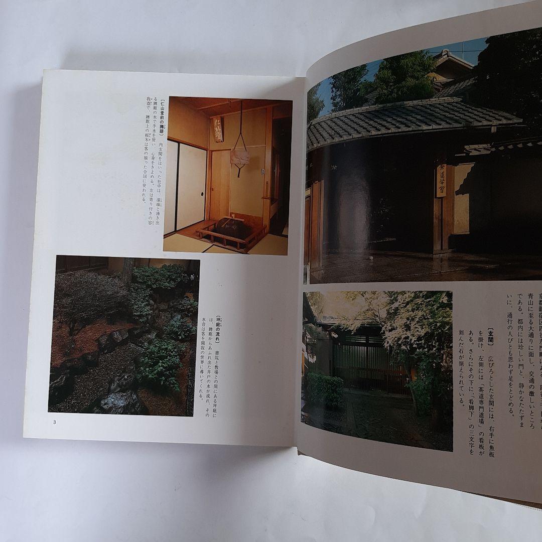 茶の湯全書 大日本茶道学会 基礎から七事式まで 田中仙翁 小学館