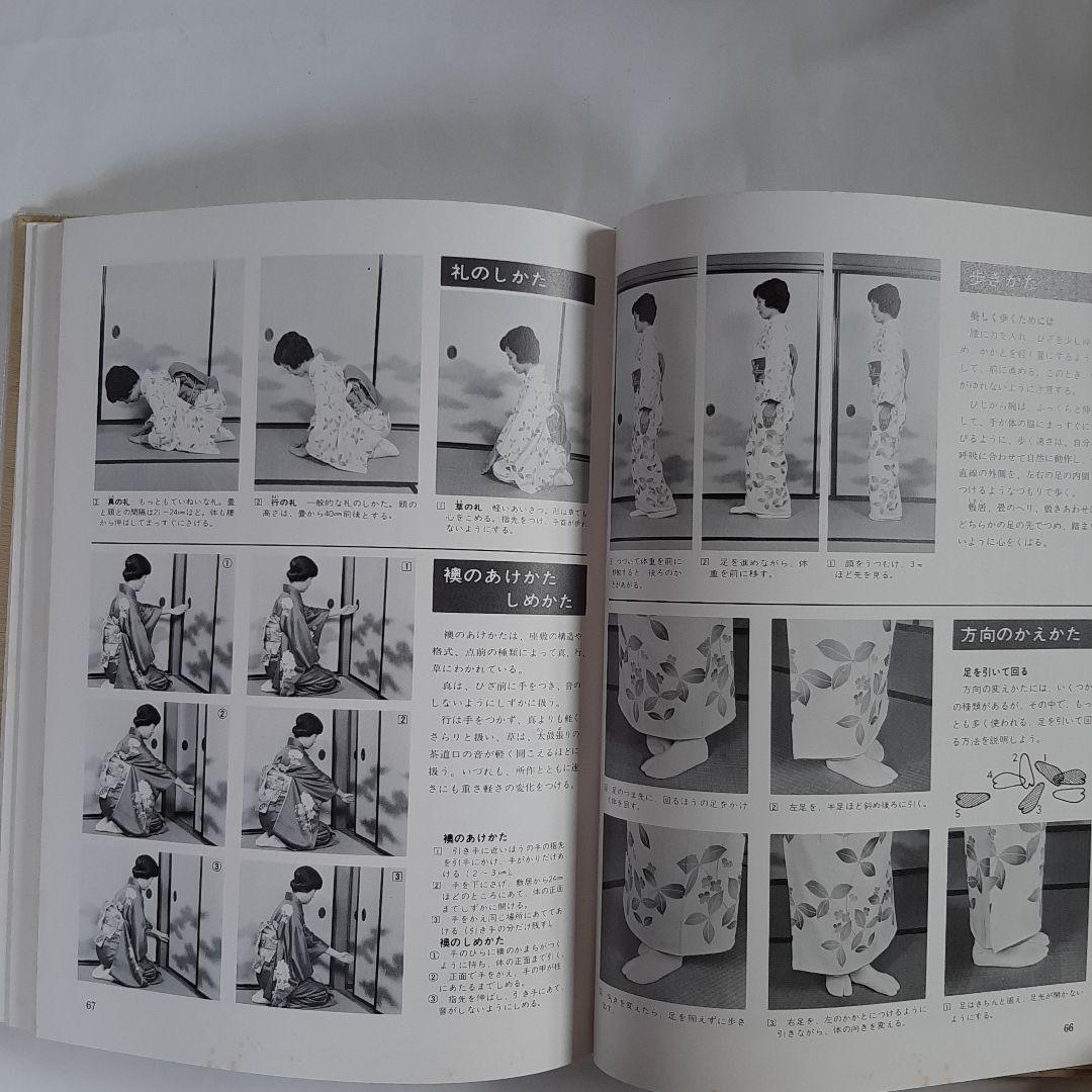 茶の湯全書 大日本茶道学会 基礎から七事式まで 田中仙翁 小学館