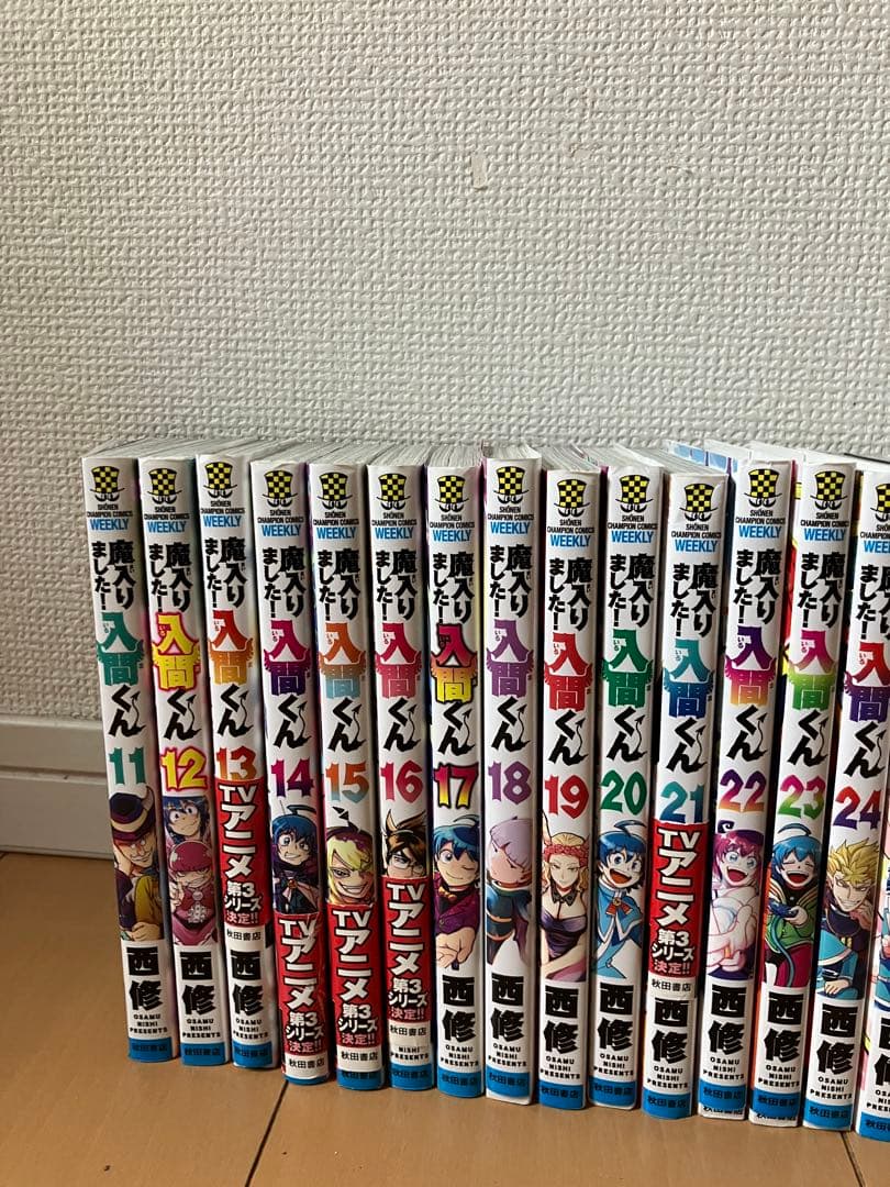 「魔入りました!入間くん 」11〜38巻