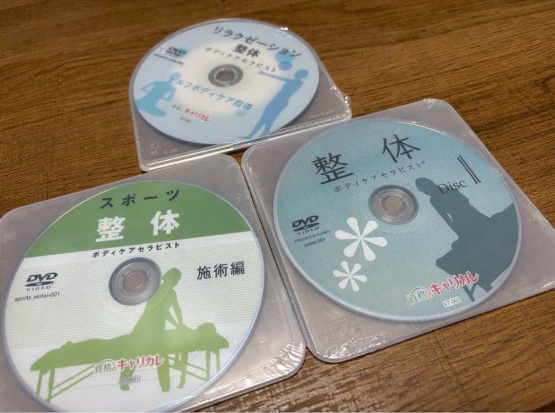 最新版 キャリカレ 整体ボディケア総合講座 DVD付フルセット