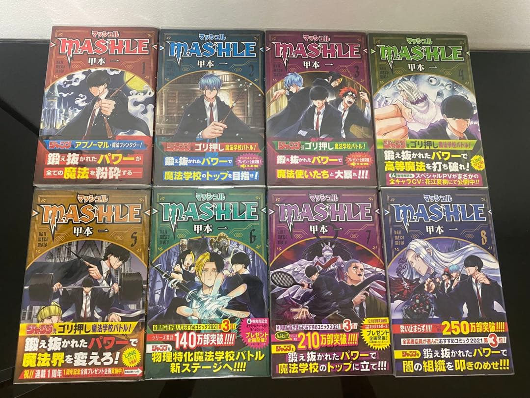 マッシュル―MASHLE― 全巻初版帯付き　特典付き