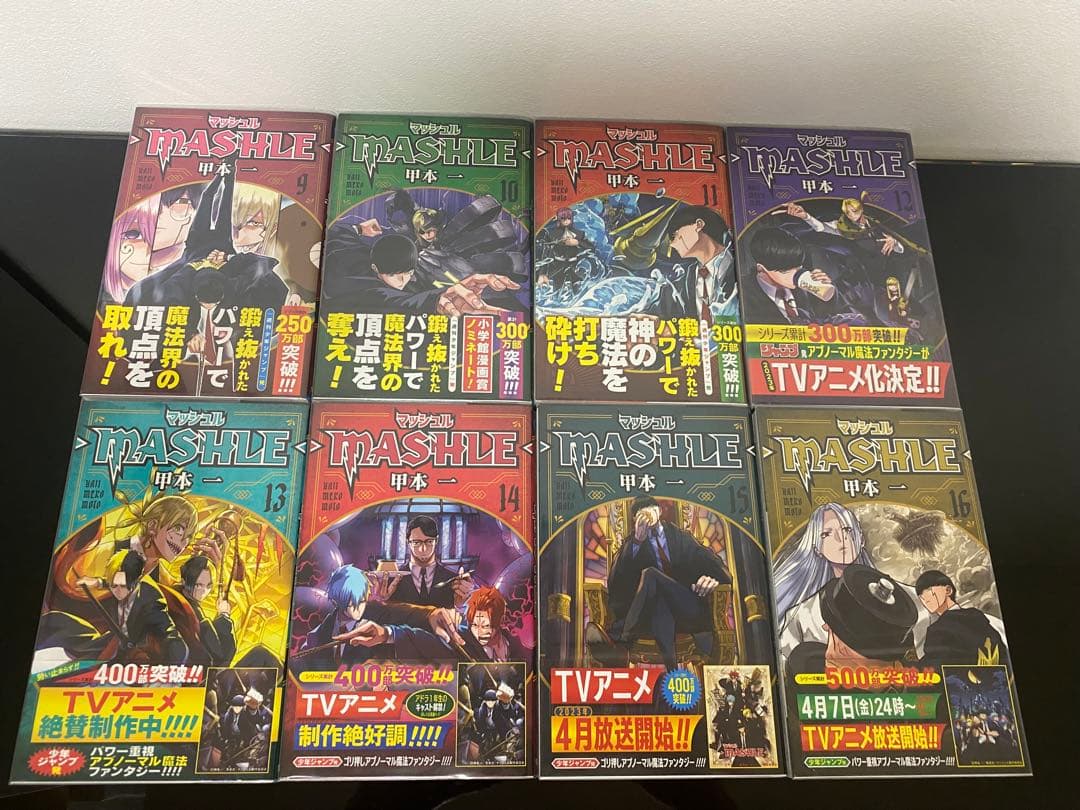 マッシュル―MASHLE― 全巻初版帯付き　特典付き