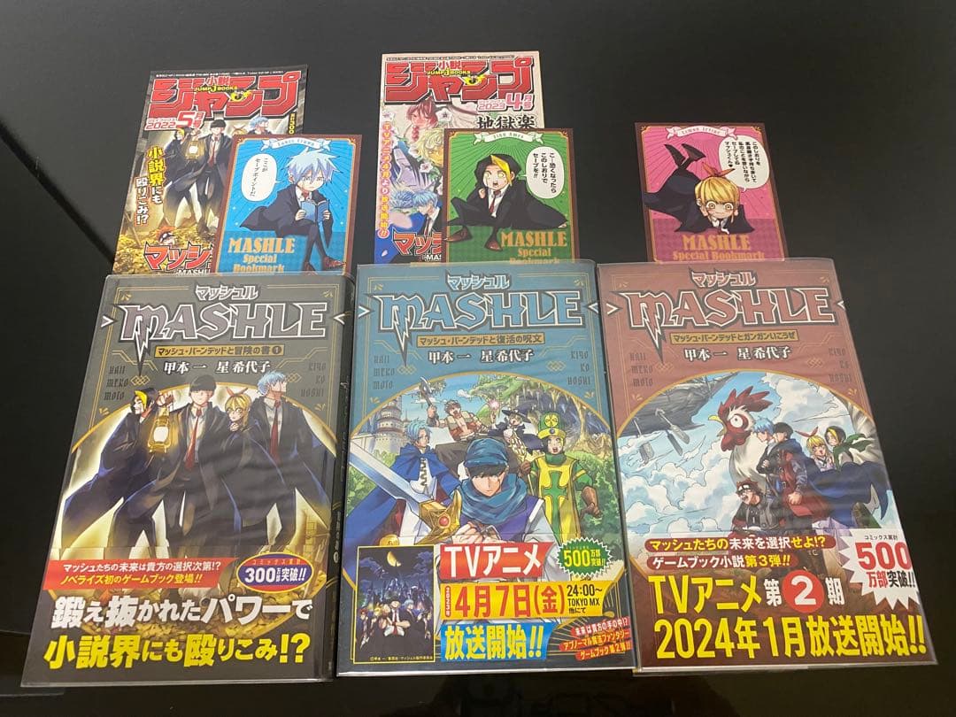 マッシュル―MASHLE― 全巻初版帯付き　特典付き