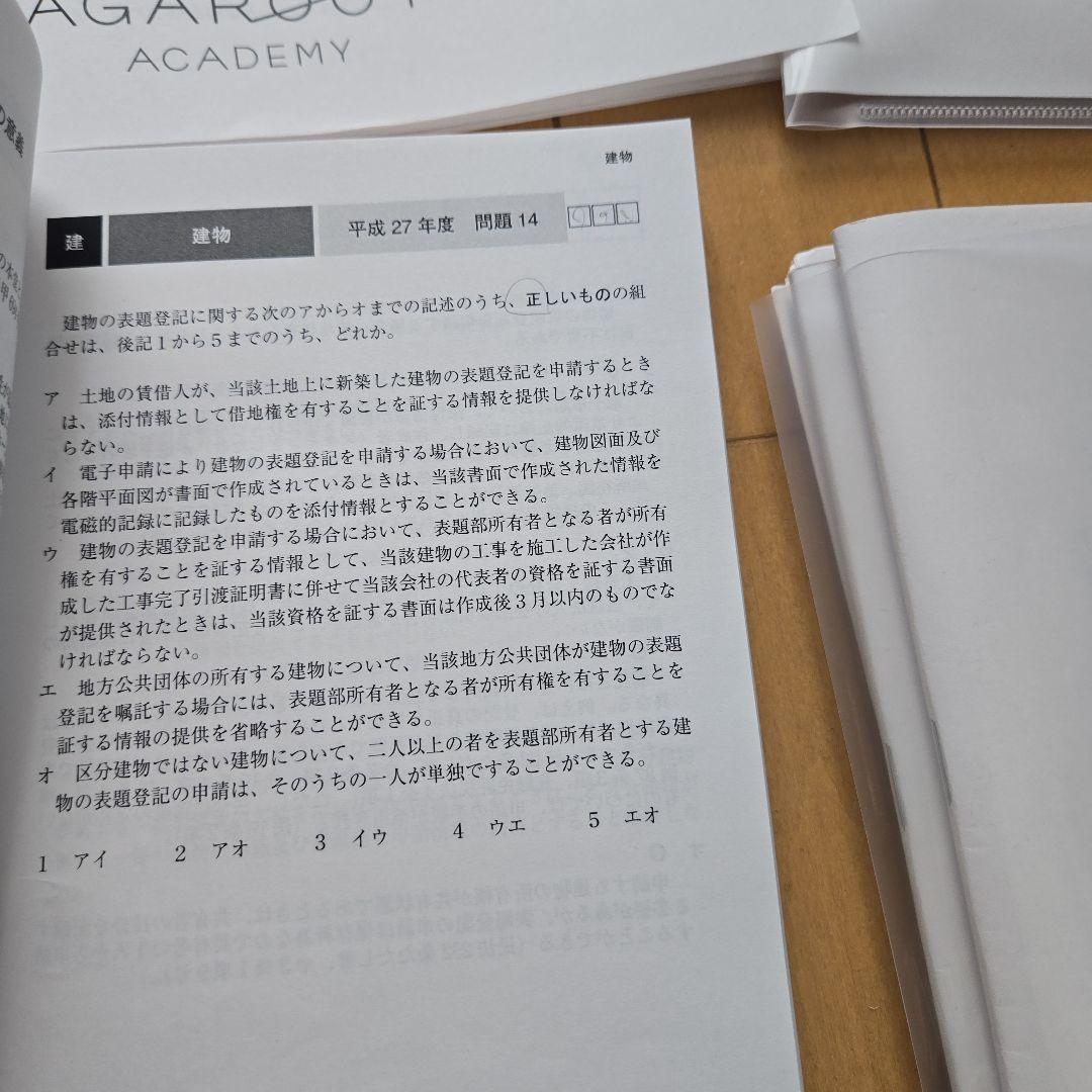 otocin 専用　土地家屋調査士　アガルート　2024一発合格　USBデータ付