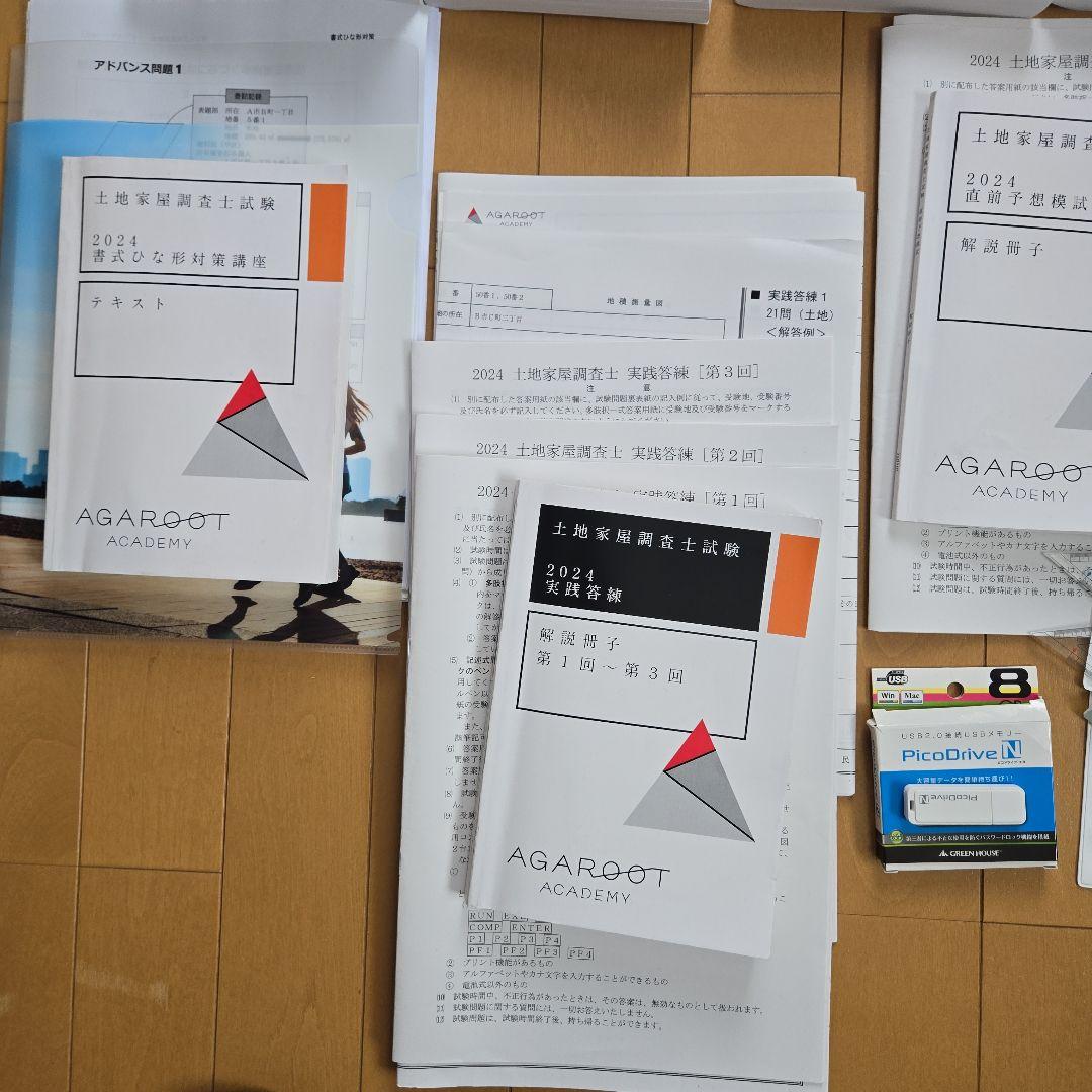 otocin 専用　土地家屋調査士　アガルート　2024一発合格　USBデータ付