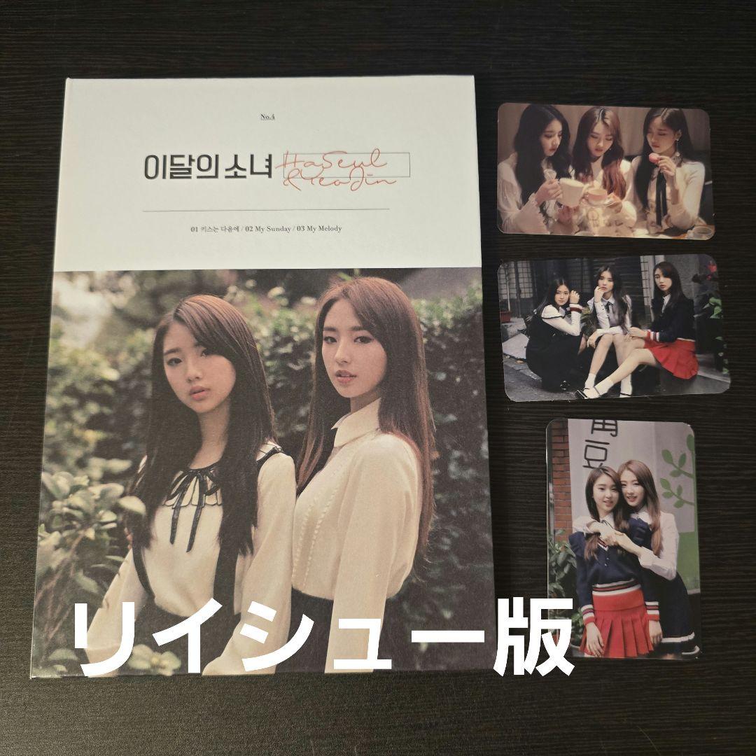 LOONA Loossemble 루셈블 ARTMS Haseul&Yeojin