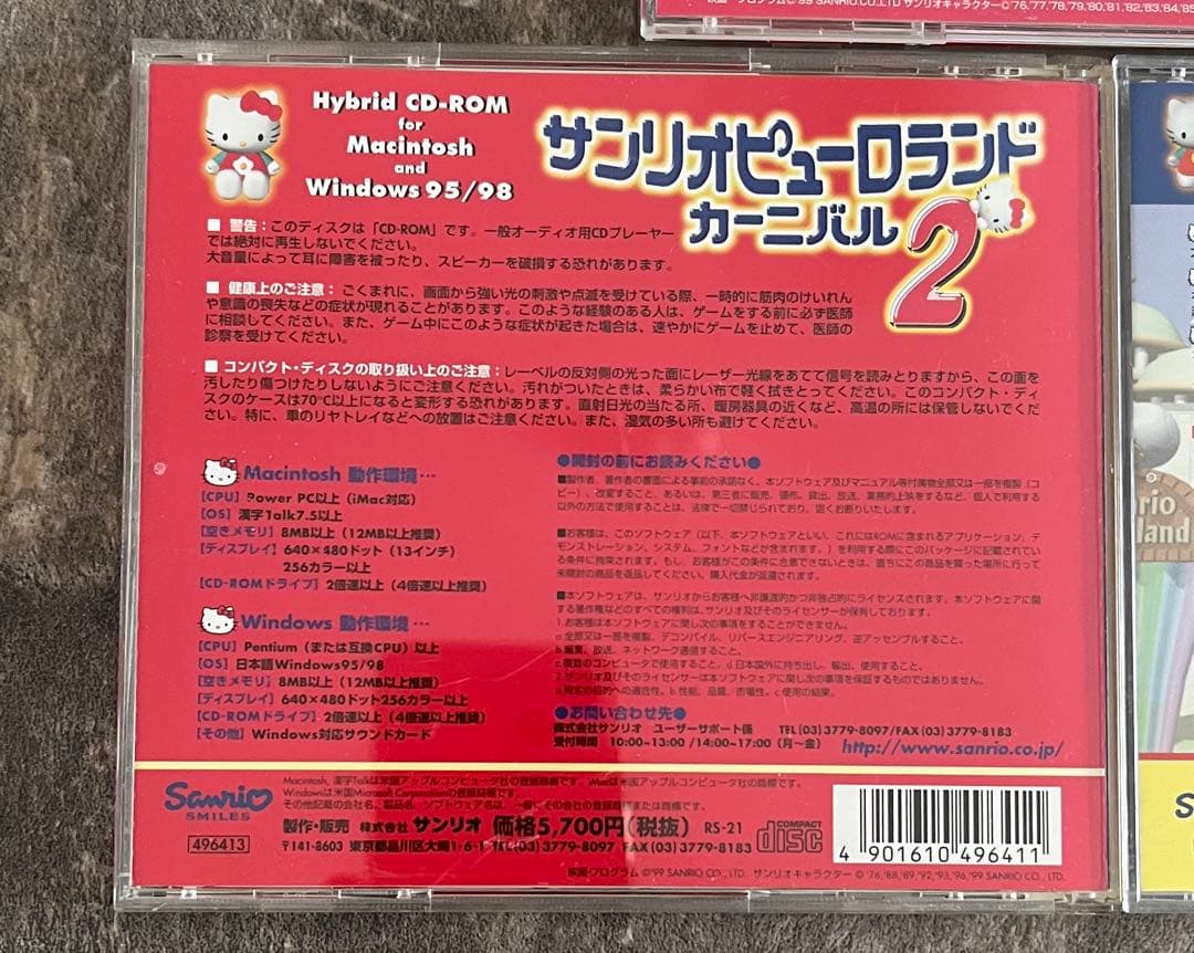 PC用ゲームソフト　サンリオ　ハローキティ　ピューロランドカーニバル