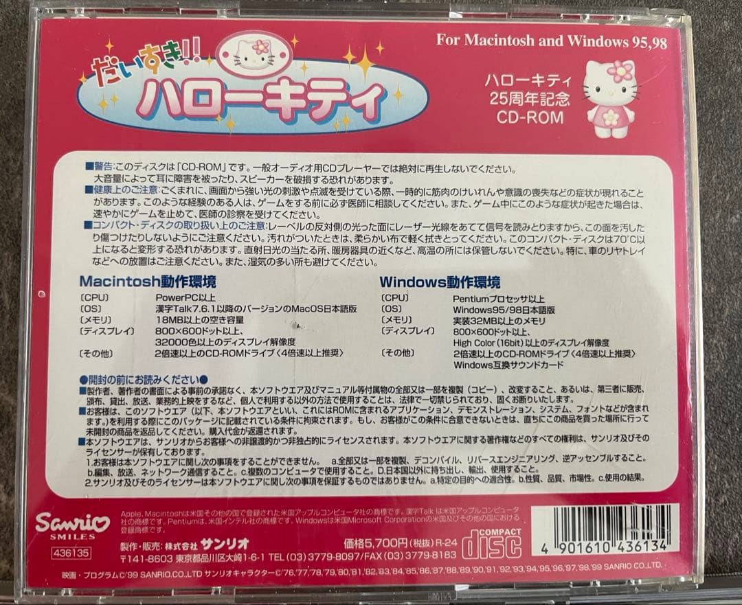 PC用ゲームソフト　サンリオ　ハローキティ　ピューロランドカーニバル