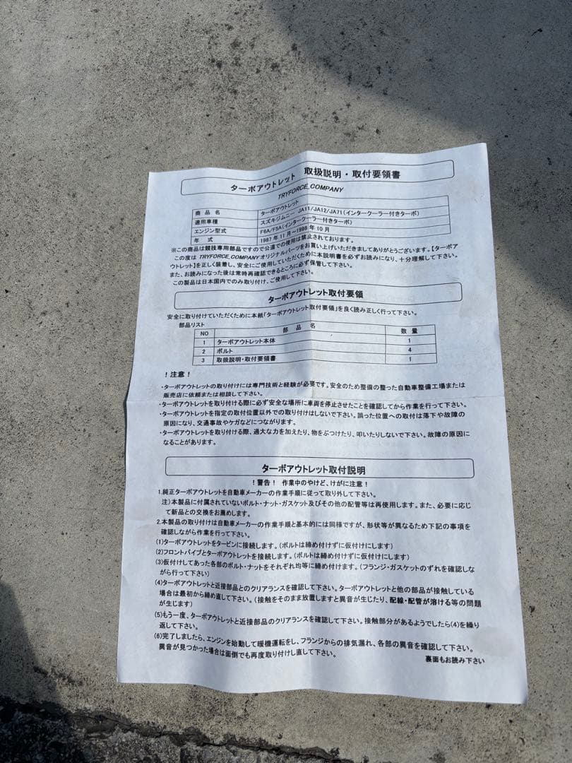 ジムニー　ja11 ターボアウトレット