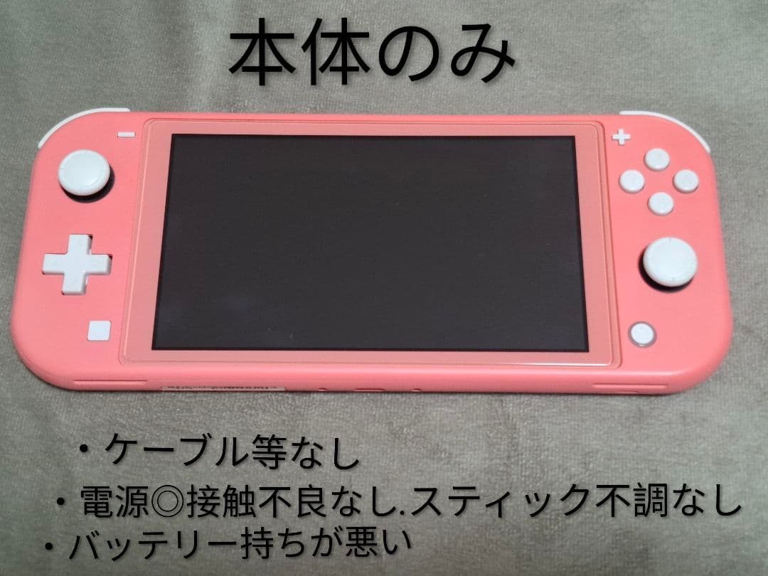 3*9様 Nintendo Switch Light コーラル 本体のみ