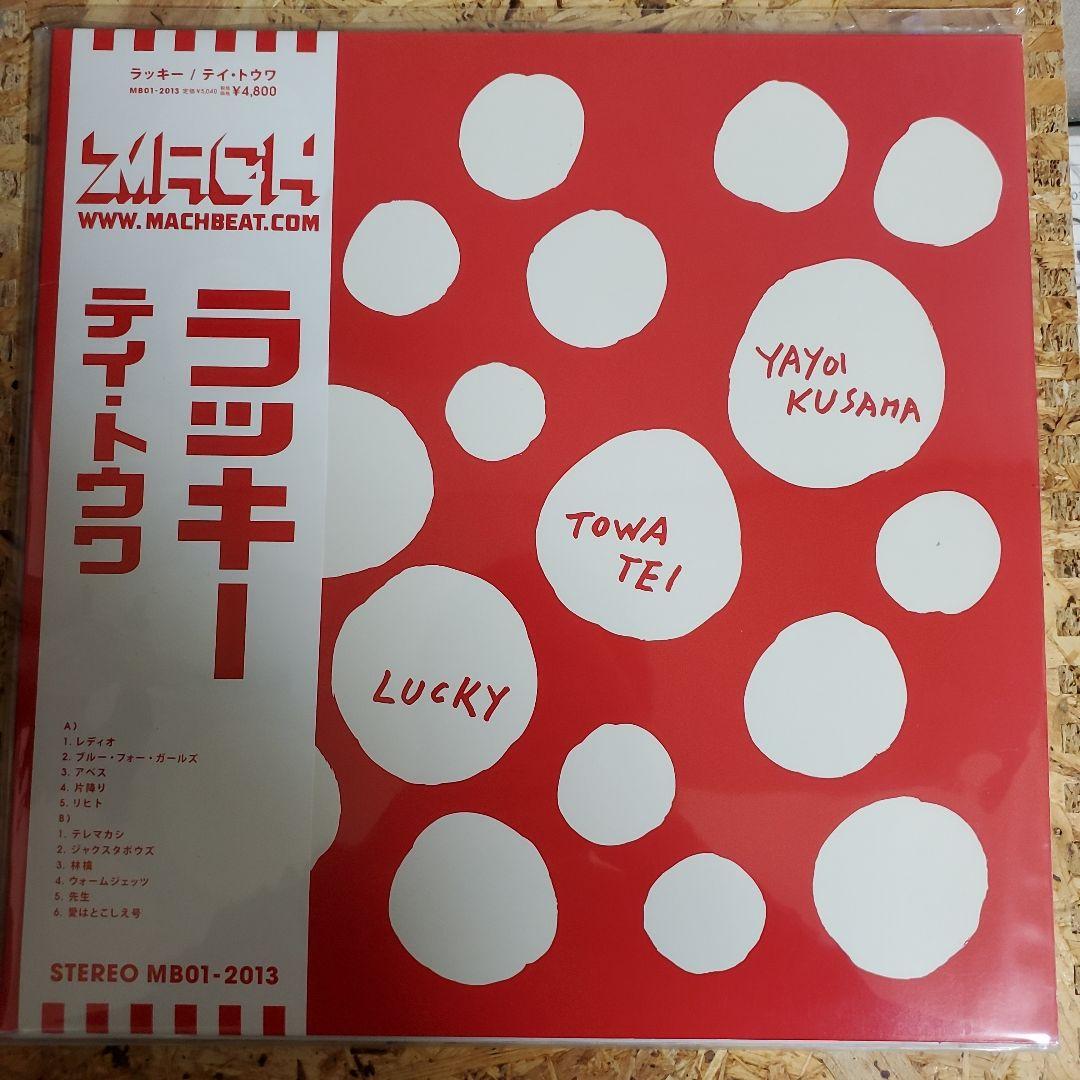 TOWA TEI LUCKY 草間彌生 レコード