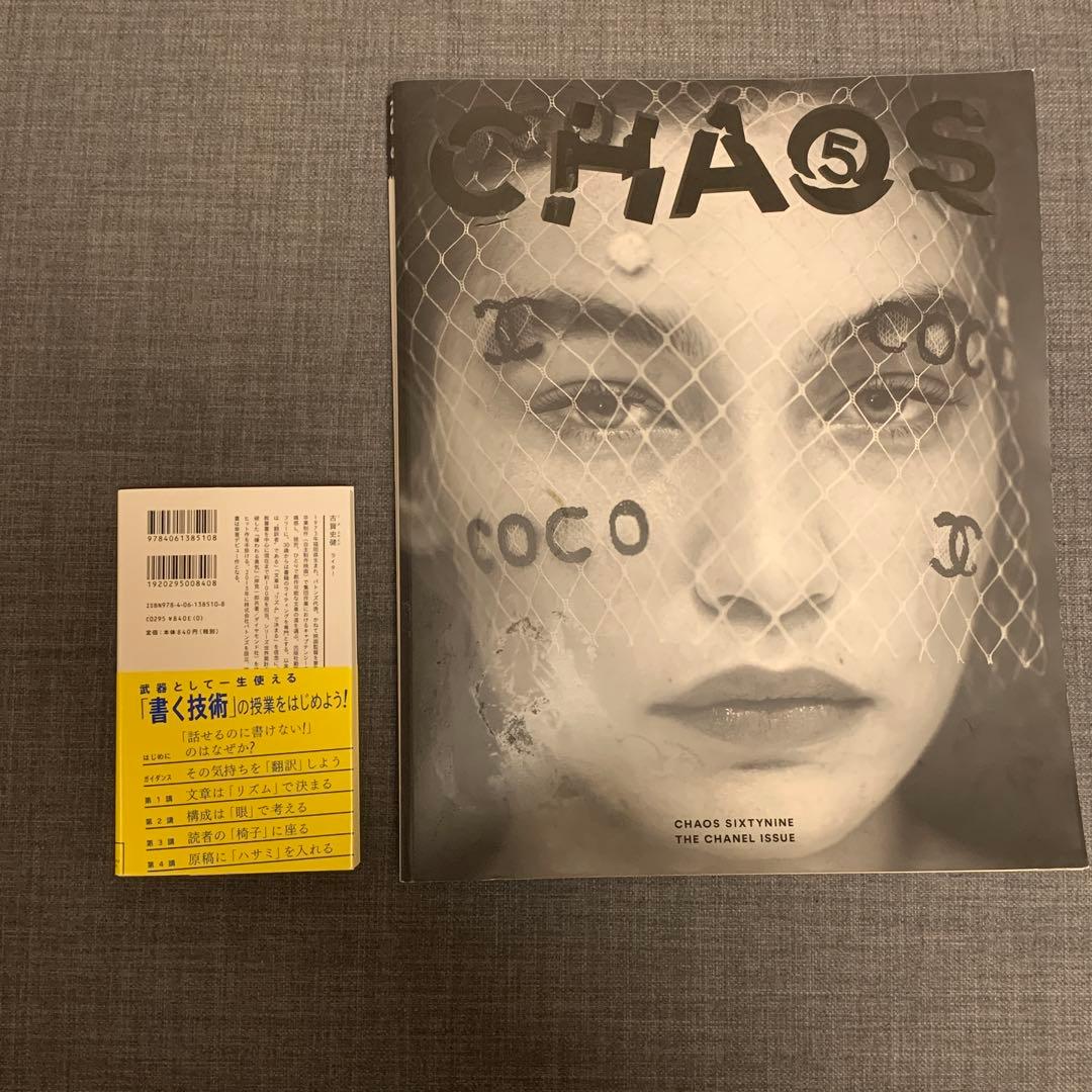 CHANEL ポスターブックCHAOS SIXTYNINE