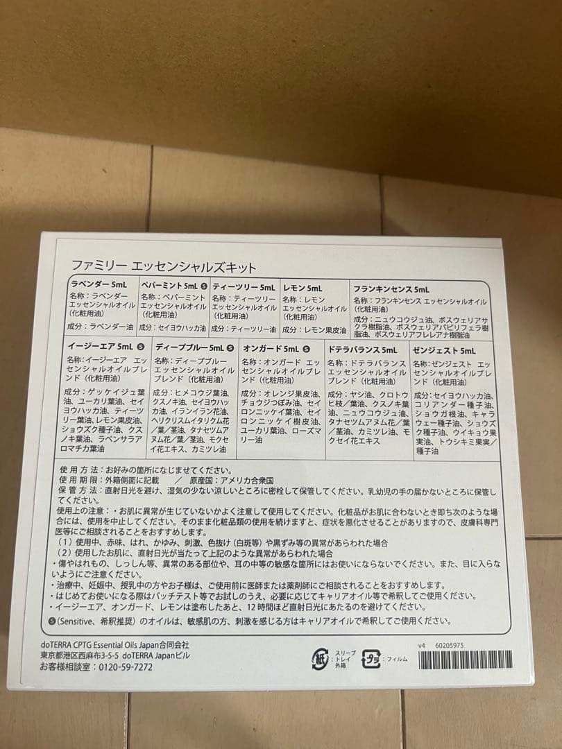 dōTERRA ドテラファミリーエッセンシャルズキット