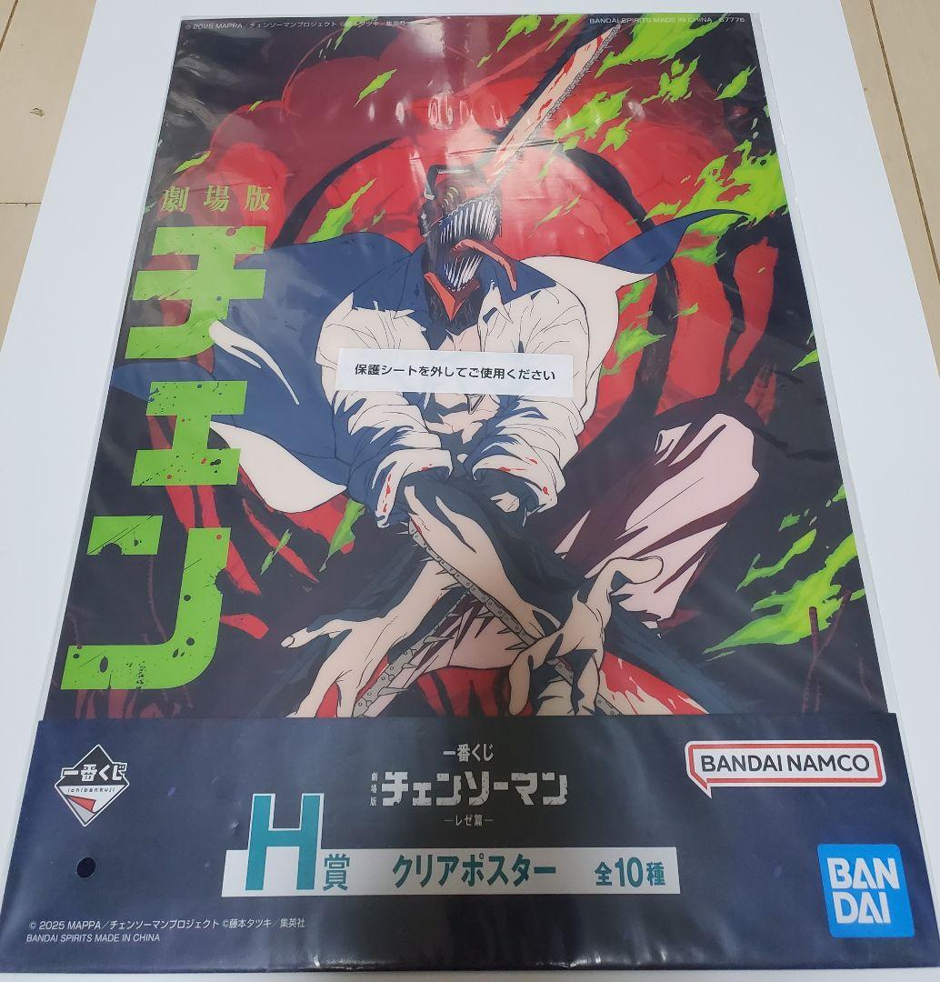 一番くじ 劇場版チェンソーマン レゼ編 H賞 クリアポスター 5枚セット レゼ