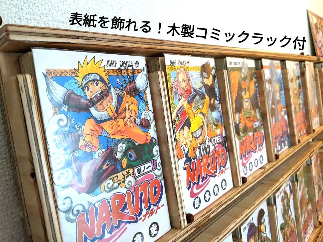 【壁掛本棚付】NARUTO全72巻&表紙を飾れるコミックラック 6冊用×12個