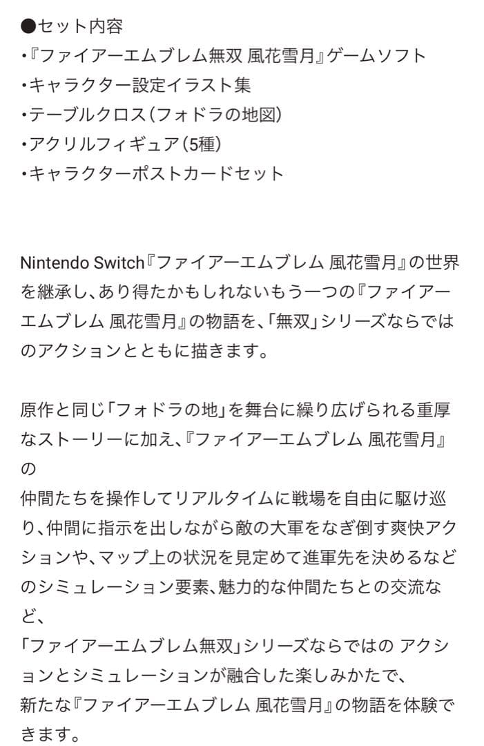 ファイアーエムブレム無双　風花雪月　トレジャーボックス　未開封　シュリンク