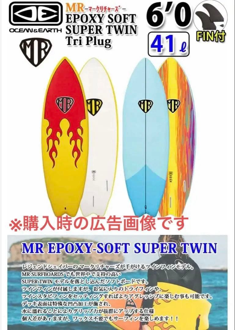 MR ソフトボード青 ツインフィン 【手渡限定】長6'0 浮41L