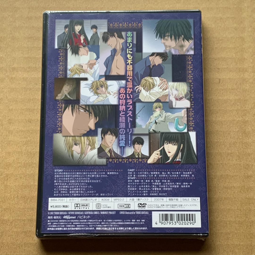 お金がないっ 第1巻 通常版：未開封DVD