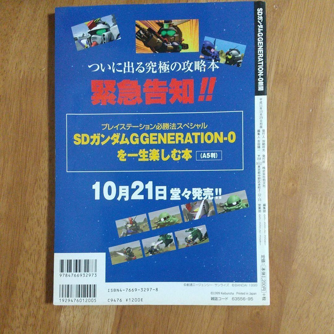 SDガンダムG GENERATION-0新聞