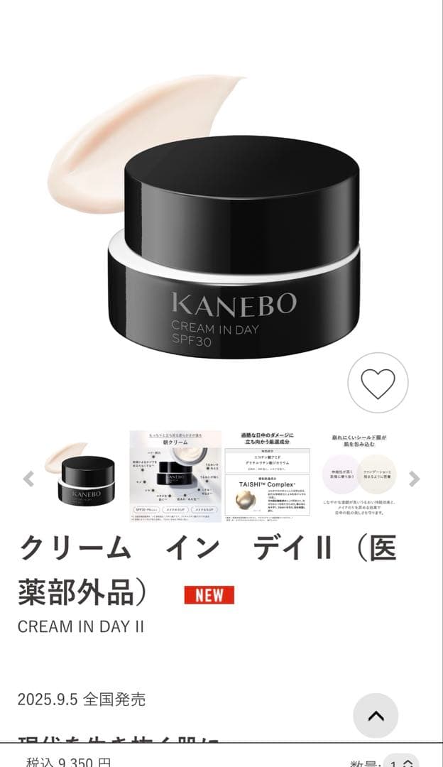 KANEBO クリームインデイII、クリームインナイトII 2点セット