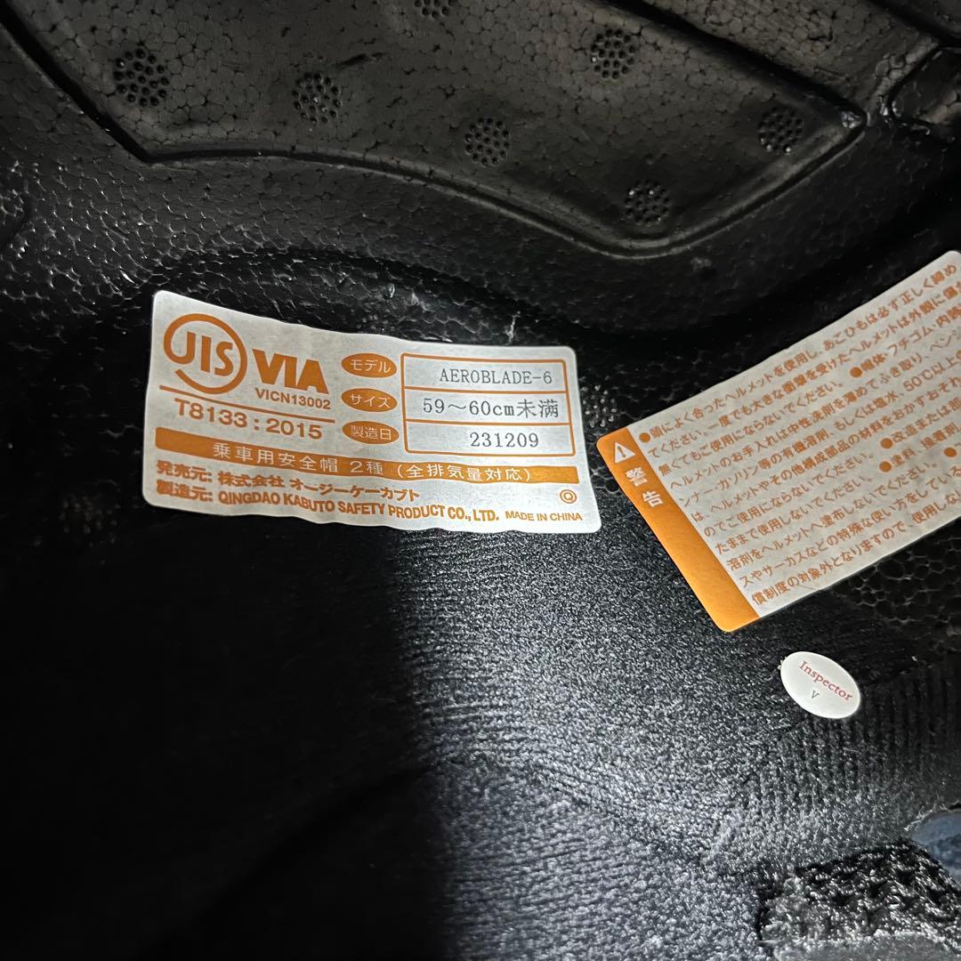 美品！OGK kabuto エアロブレード6 Lサイズ　2023年12月9日製造