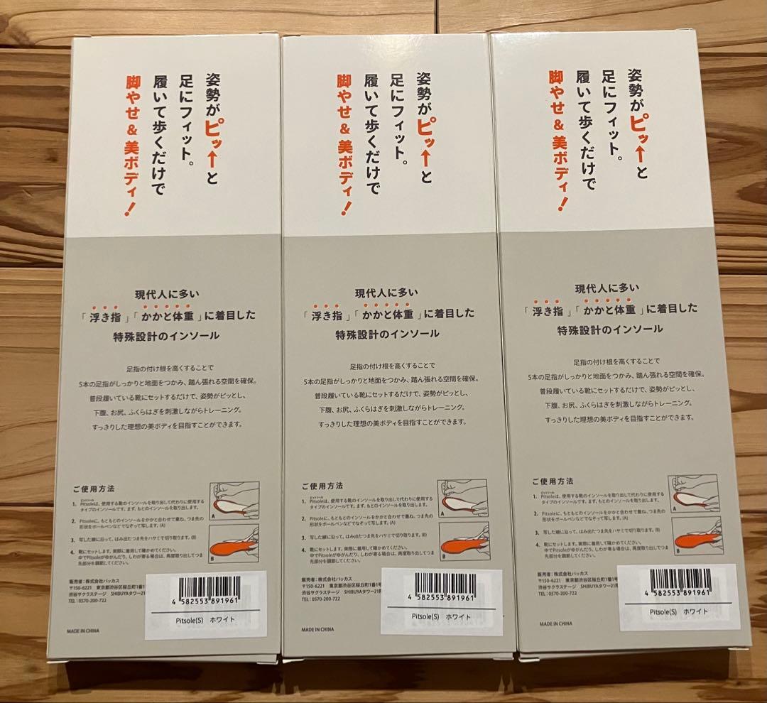 〈正規品〉Pitsoleピットソール　ホワイトSサイズ 3足セット　ばら売り可