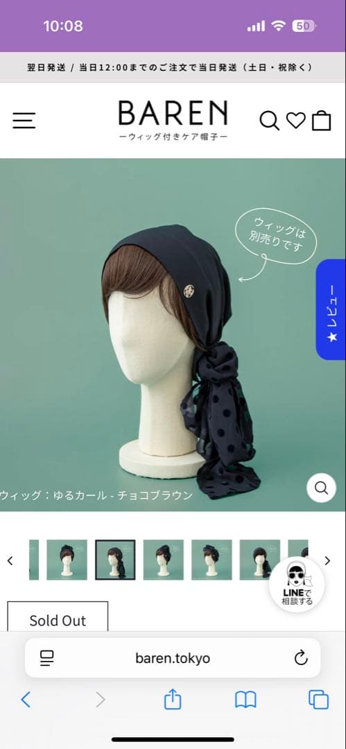 BREN ウィッグ付きケア帽子のスカーフハットと前髪