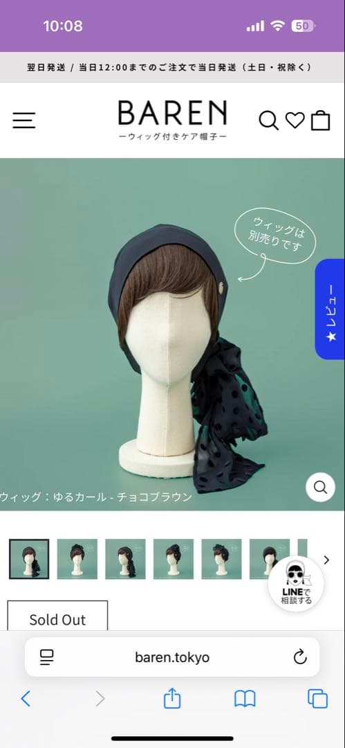 BREN ウィッグ付きケア帽子のスカーフハットと前髪