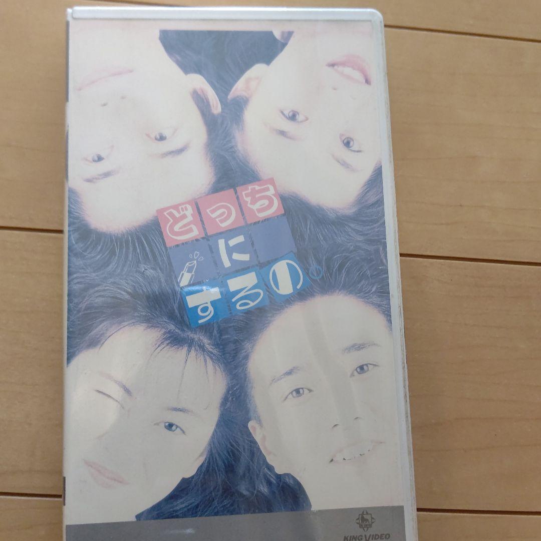 どっちにするの VHS ビデオテープ